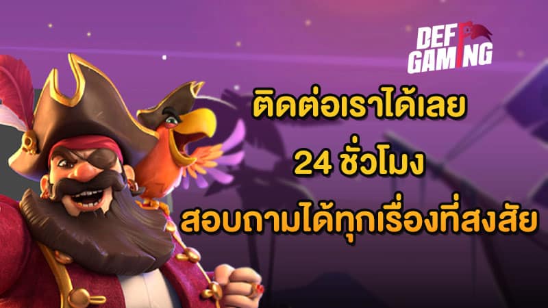 ติดต่อเราได้เลย